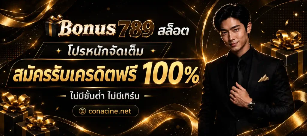 Bonus 789 สล็อต