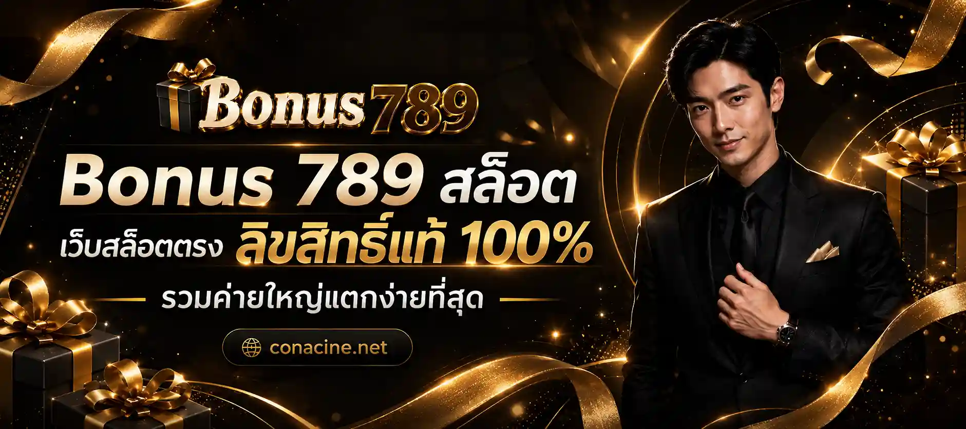 Bonus 789 สล็อต